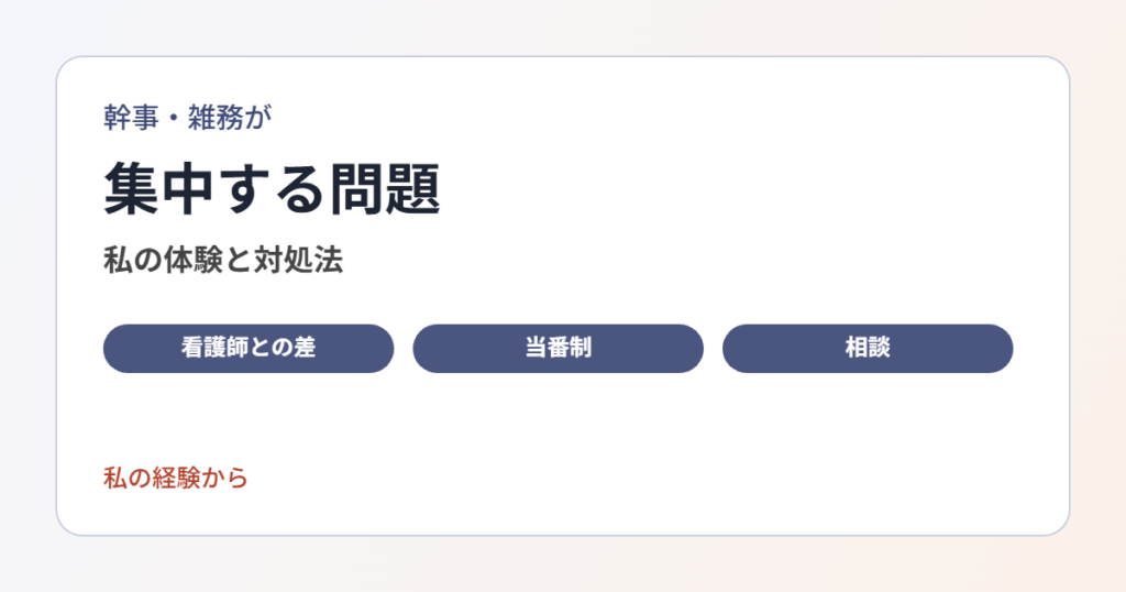 幹事などの雑務が特定の職種に集中する問題について、私の経験と、当番制の提案などの対処法をまとめます。
