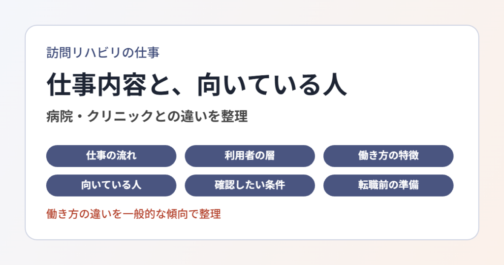 訪問リハビリの仕事内容と向いている人