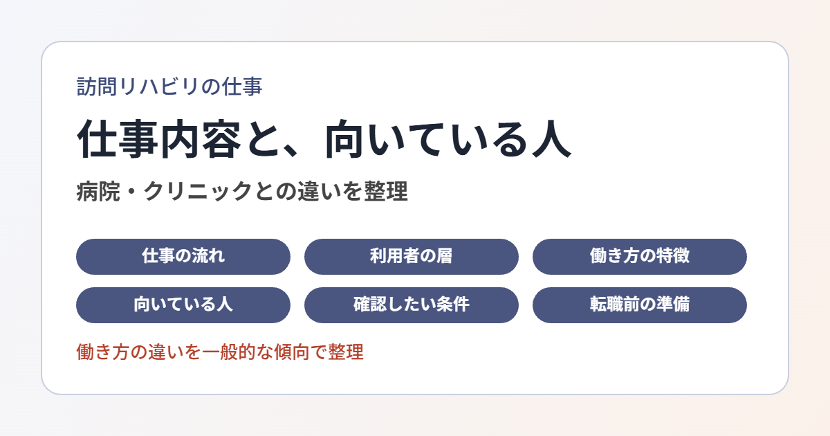 訪問リハビリの仕事内容と向いている人