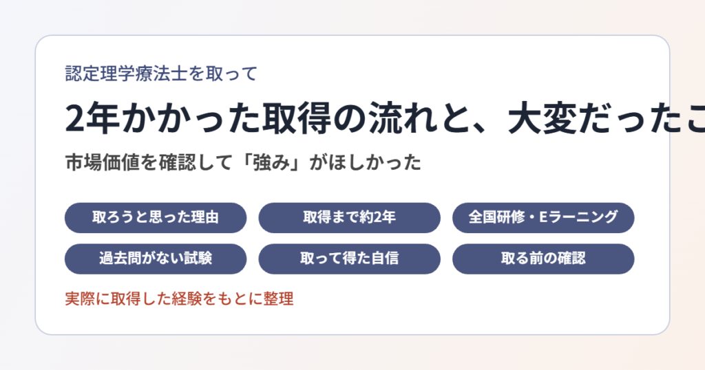 認定理学療法士の取得の流れと大変だったこと