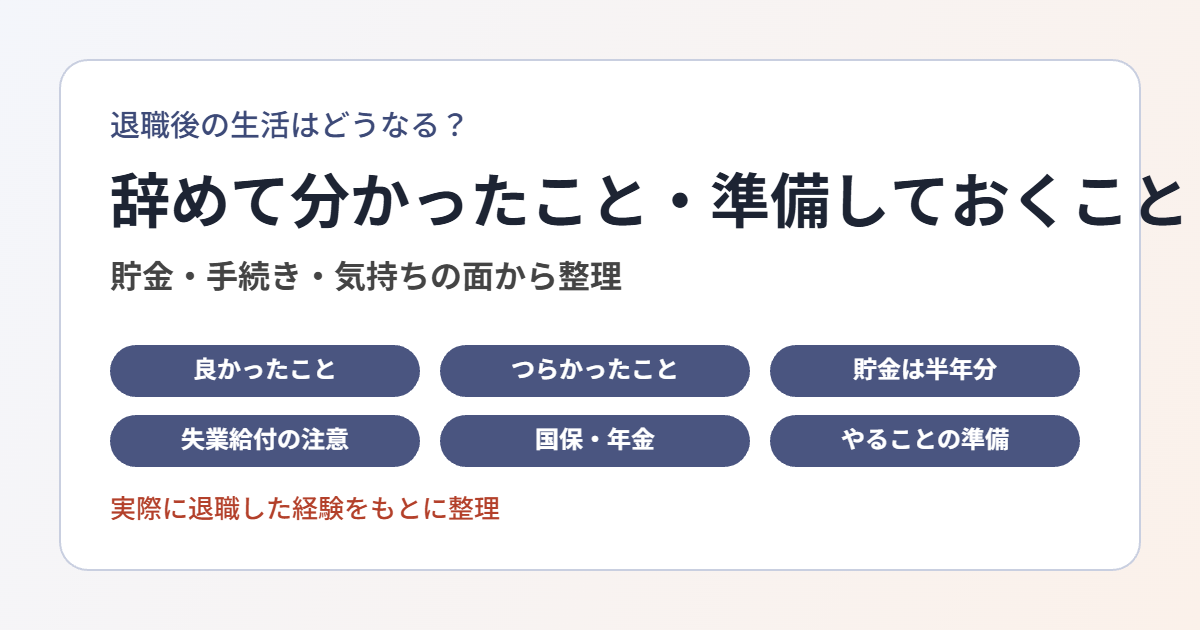 理学療法士が退職後に気をつけること