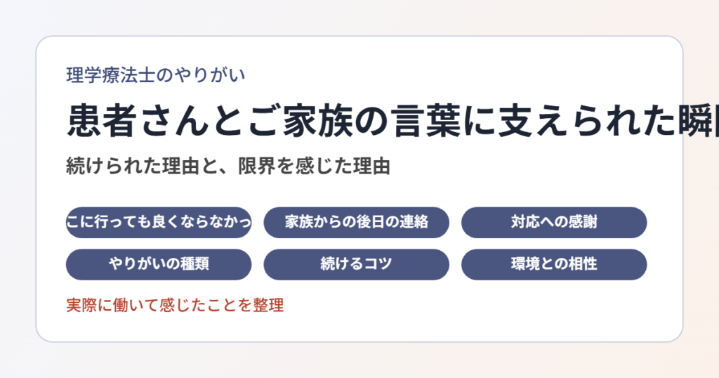 理学療法士のやりがい