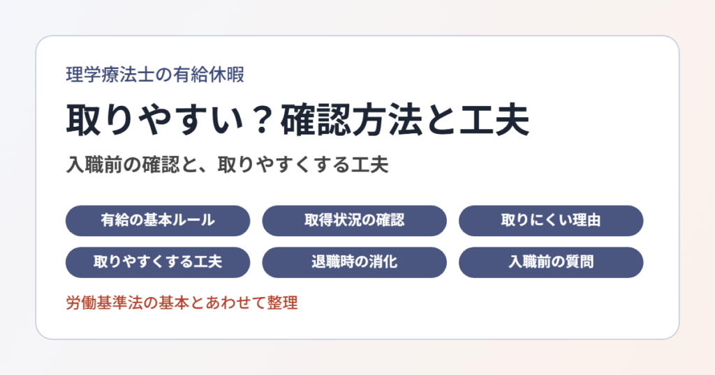 理学療法士の有給休暇の取りやすさ