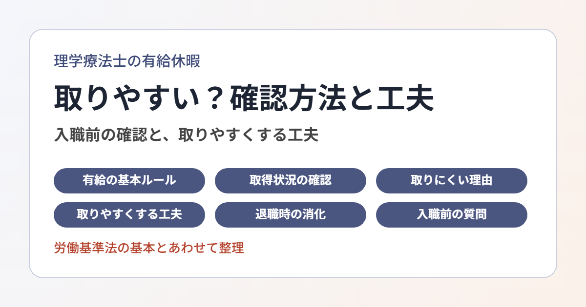 理学療法士の有給休暇の取りやすさ
