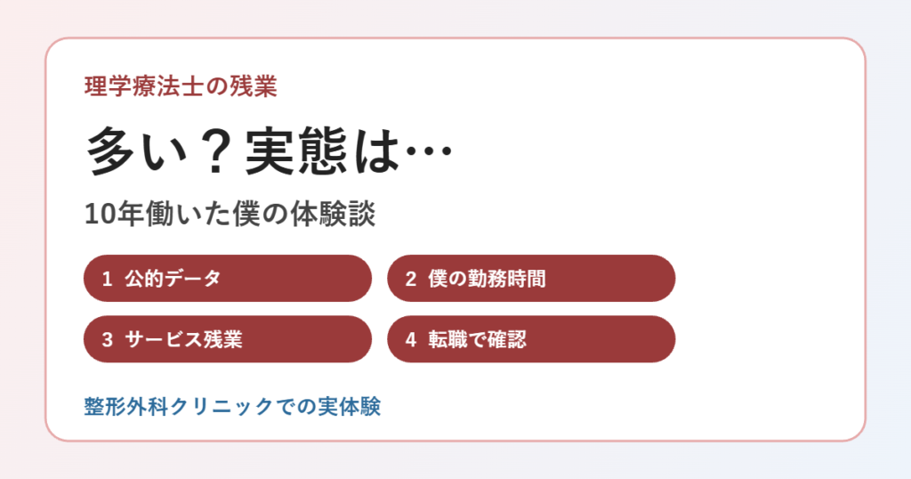 理学療法士の残業は多い？のアイキャッチ