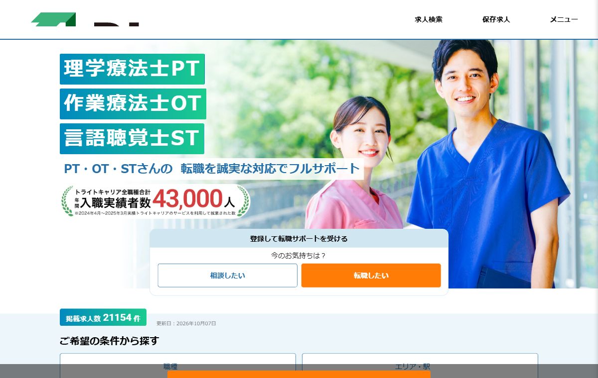 PTOTSTワーカー公式サイトのトップページ